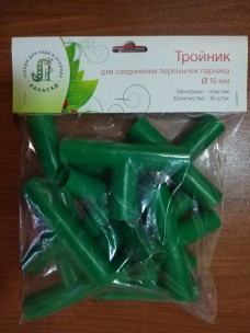 Тройник для сборки парника &#216; 16 (10 шт.) - lana-sad.ru - Москва