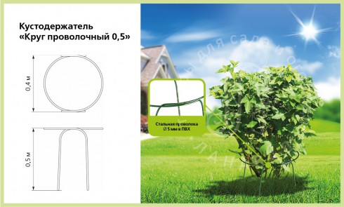 Кустодержатель «Круг проволочный 0,5» - lana-sad.ru - Москва