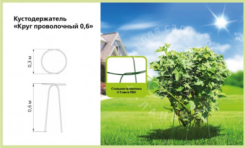 Кустодержатель «Круг проволочный 0,6» - lana-sad.ru - Москва
