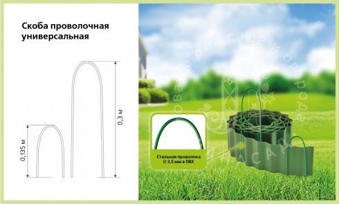 Скоба универсальная из проволоки в ПВХ h 13,5 см (10 шт.) - lana-sad.ru - Москва